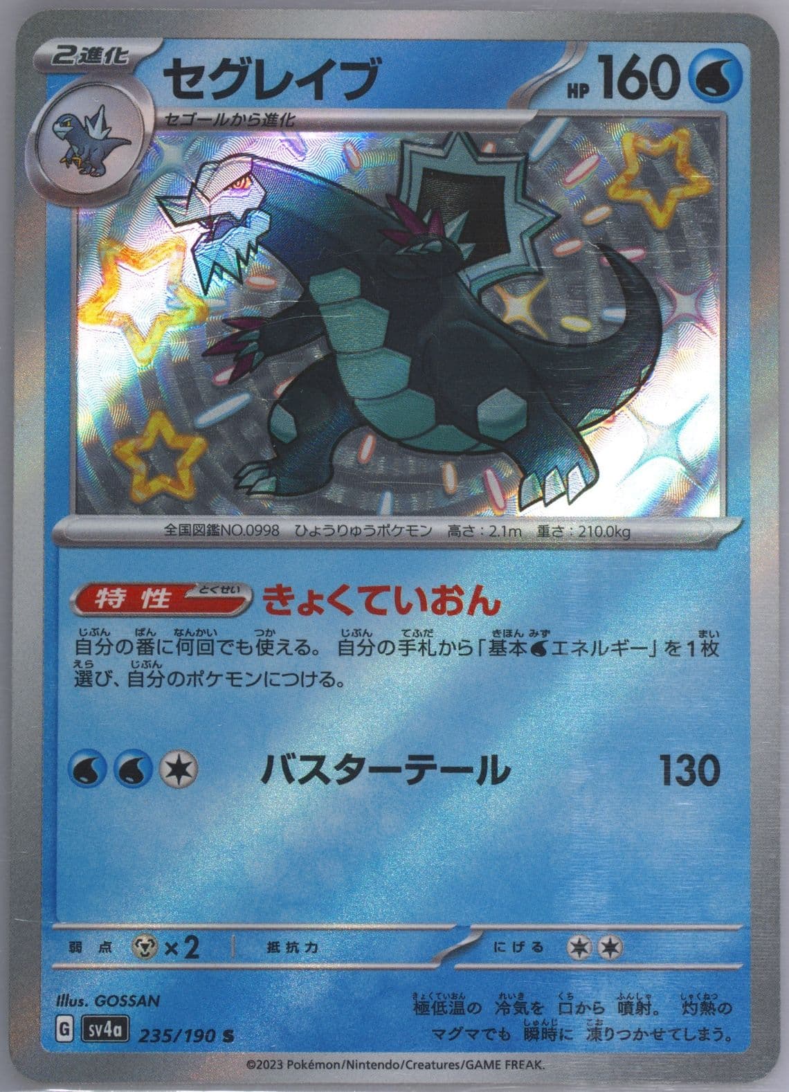 Baxcalibur S (235) 2023 Pokemon Japanese Sv4a-Shiny Treasure EX