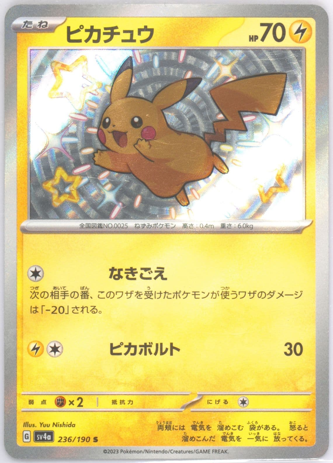 Pikachu S (236) 2023 Pokemon Japanese Sv4a-Shiny Treasure EX