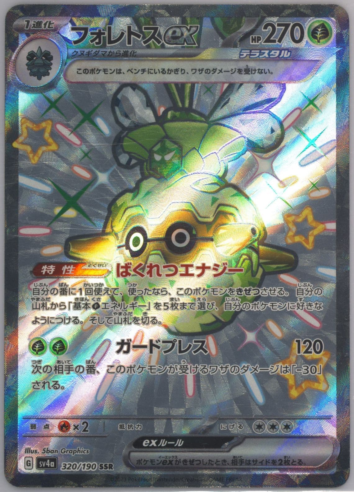 Forretress EX Ssr (320) 2023 Pokemon Japanese Sv4a-Shiny Treasure EX