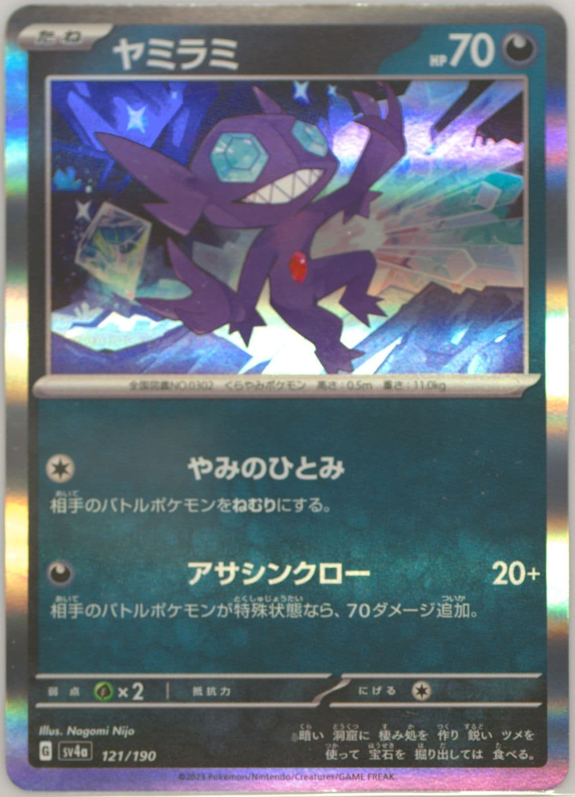 Sableye (121) 2023 Pokemon Japanese Sv4a-Shiny Treasure EX