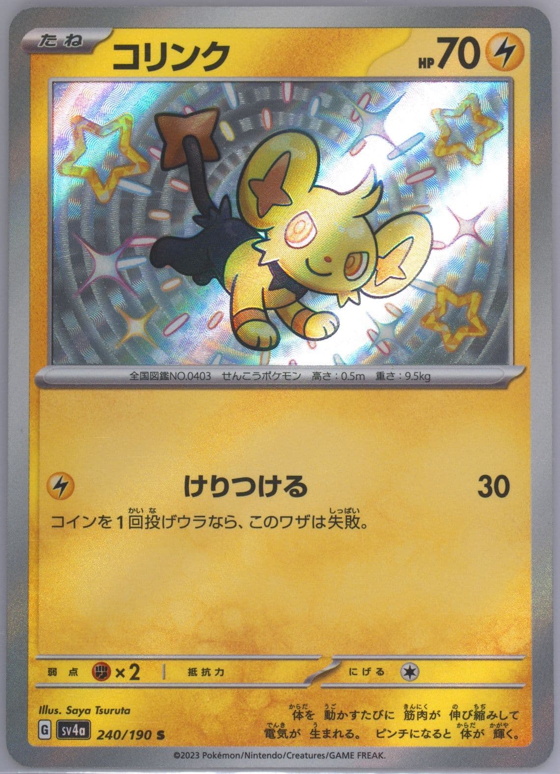 Shinx S (240) 2023 Pokemon Japanese Sv4a-Shiny Treasure EX