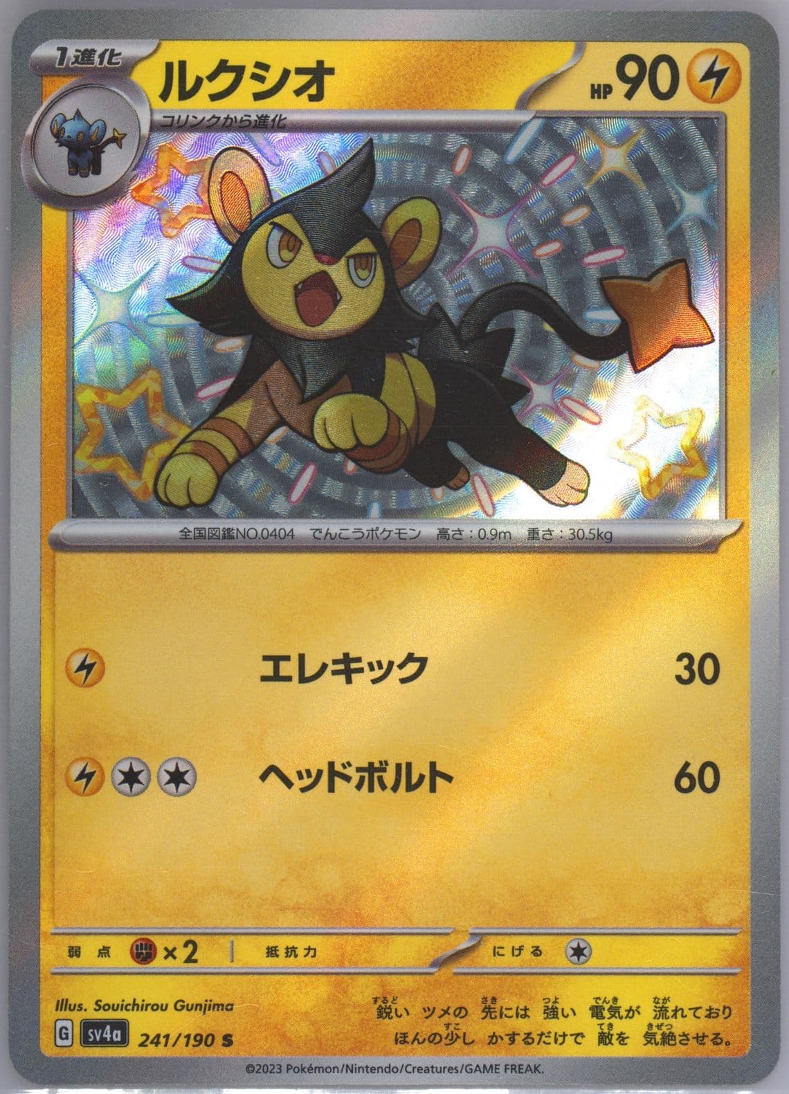 Luxio S (241) 2023 Pokemon Japanese Sv4a-Shiny Treasure EX