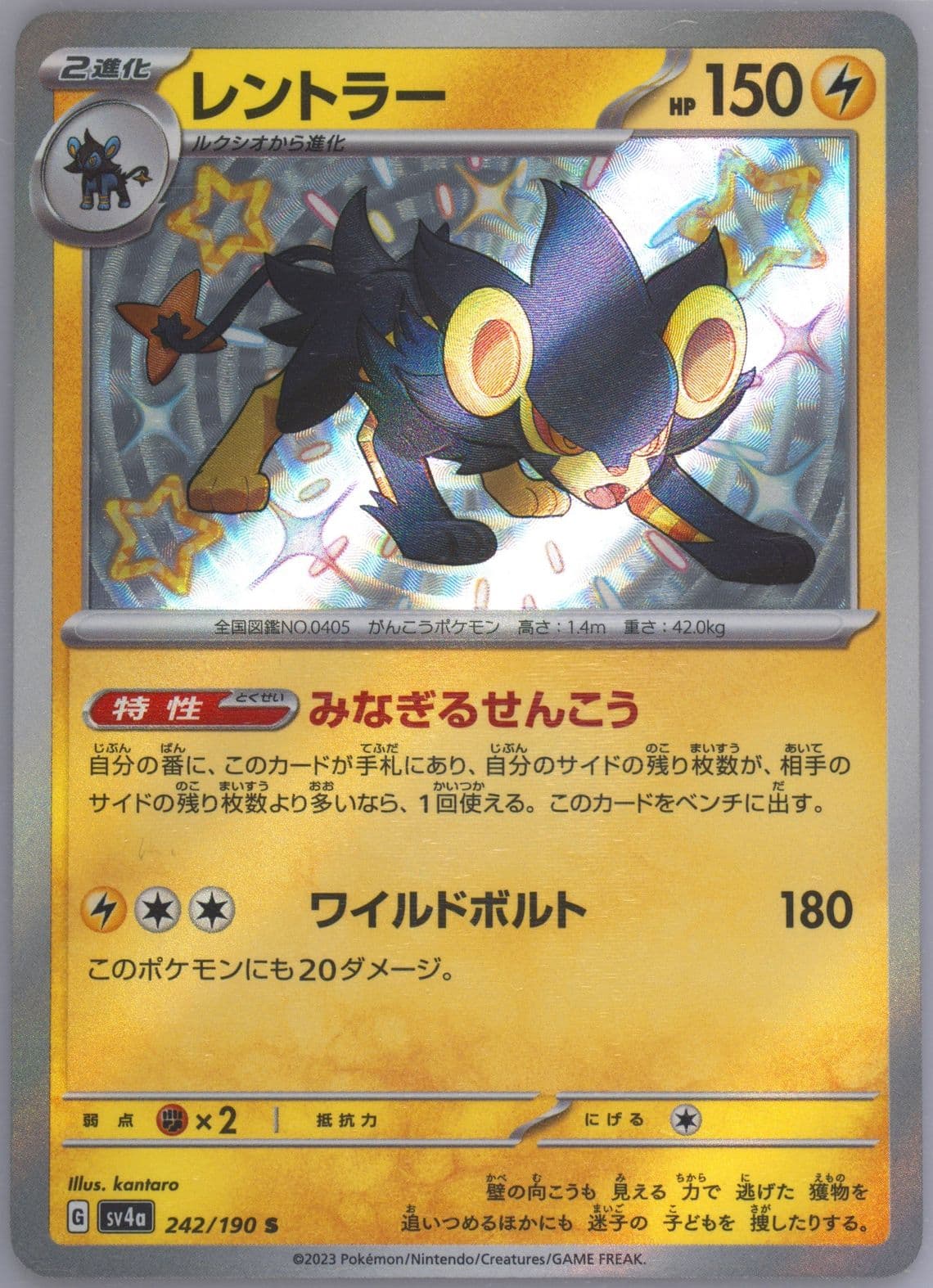 Luxray S (242) 2023 Pokemon Japanese Sv4a-Shiny Treasure EX