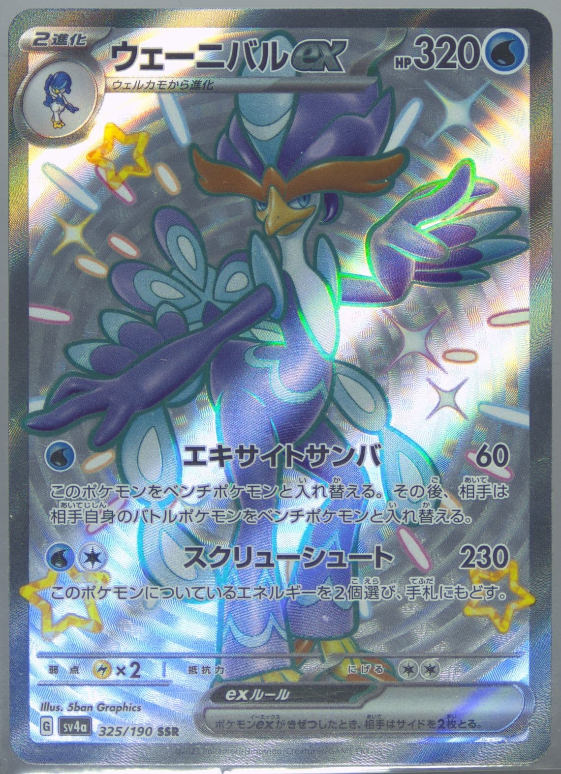 Quaquaval EX Ssr (325) 2023 Pokemon Japanese Sv4a-Shiny Treasure EX