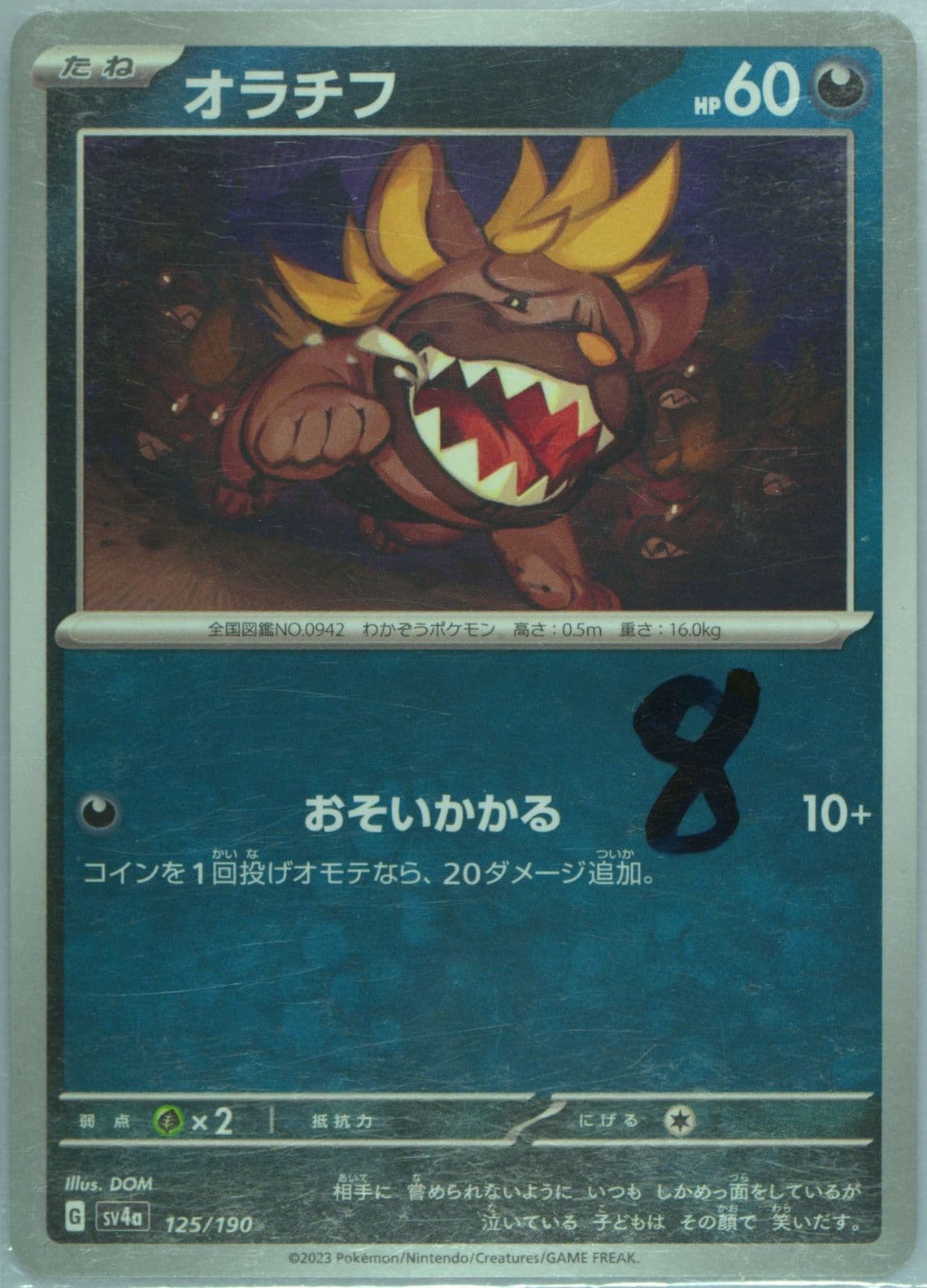 Maschiff (125) 2023 Pokemon Japanese Sv4a-Shiny Treasure EX