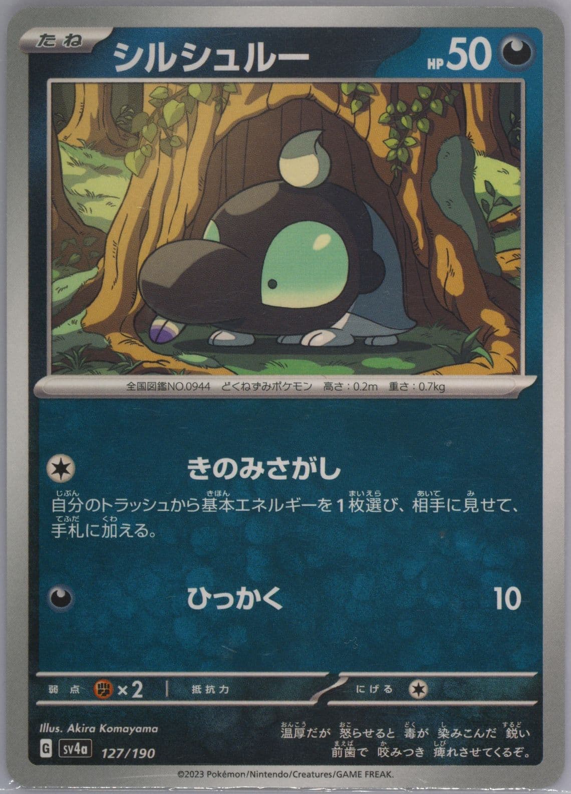 Shroodle (127) 2023 Pokemon Japanese Sv4a-Shiny Treasure EX