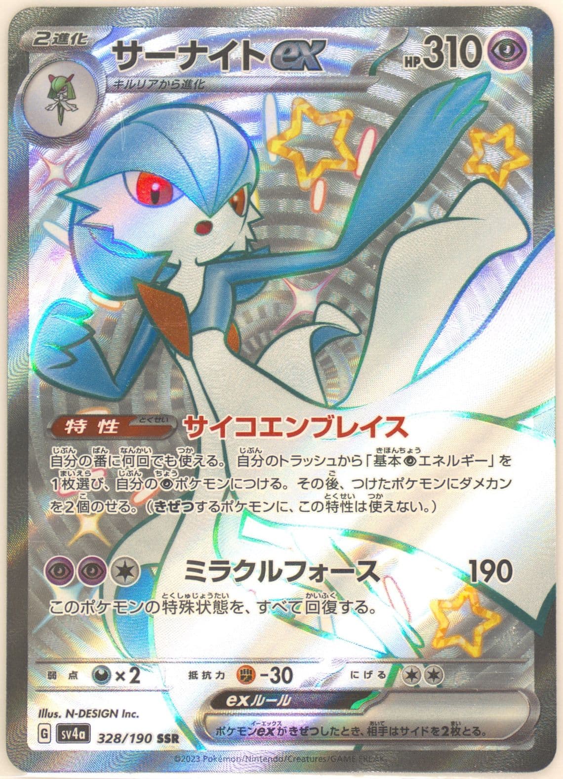 Gardevoir EX Ssr (328) 2023 Pokemon Japanese Sv4a-Shiny Treasure EX