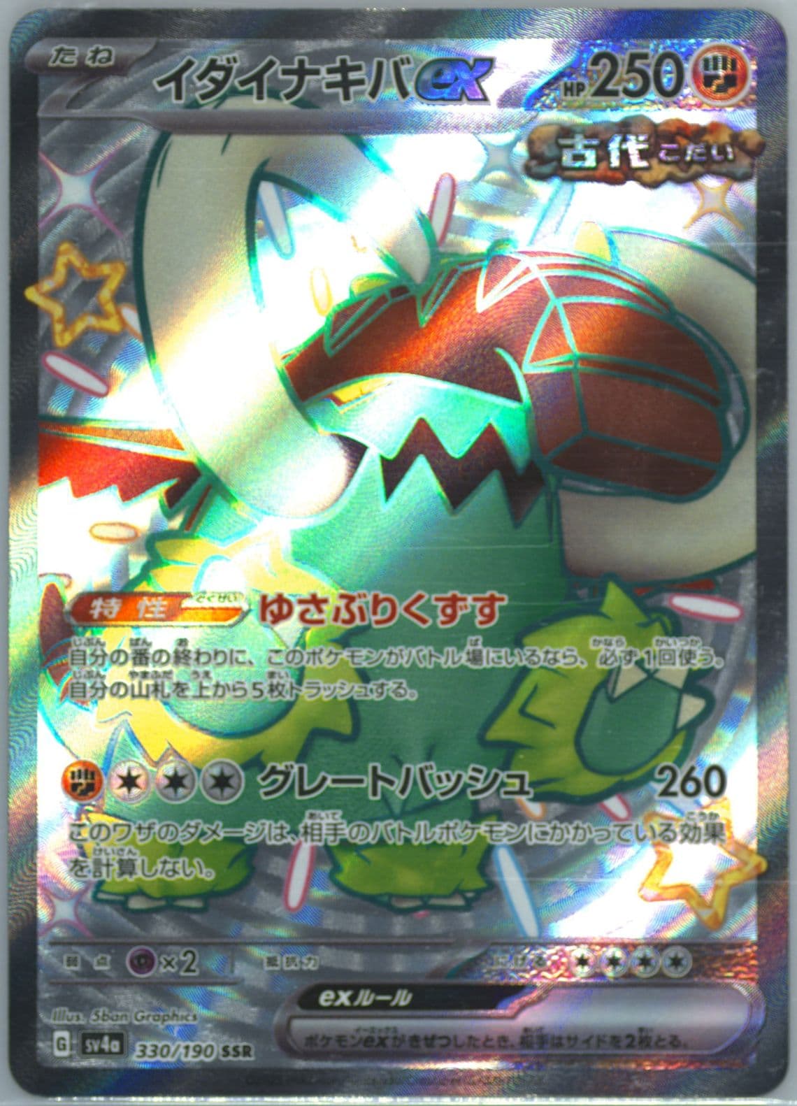Great Tusk EX Ssr (330) 2023 Pokemon Japanese Sv4a-Shiny Treasure EX