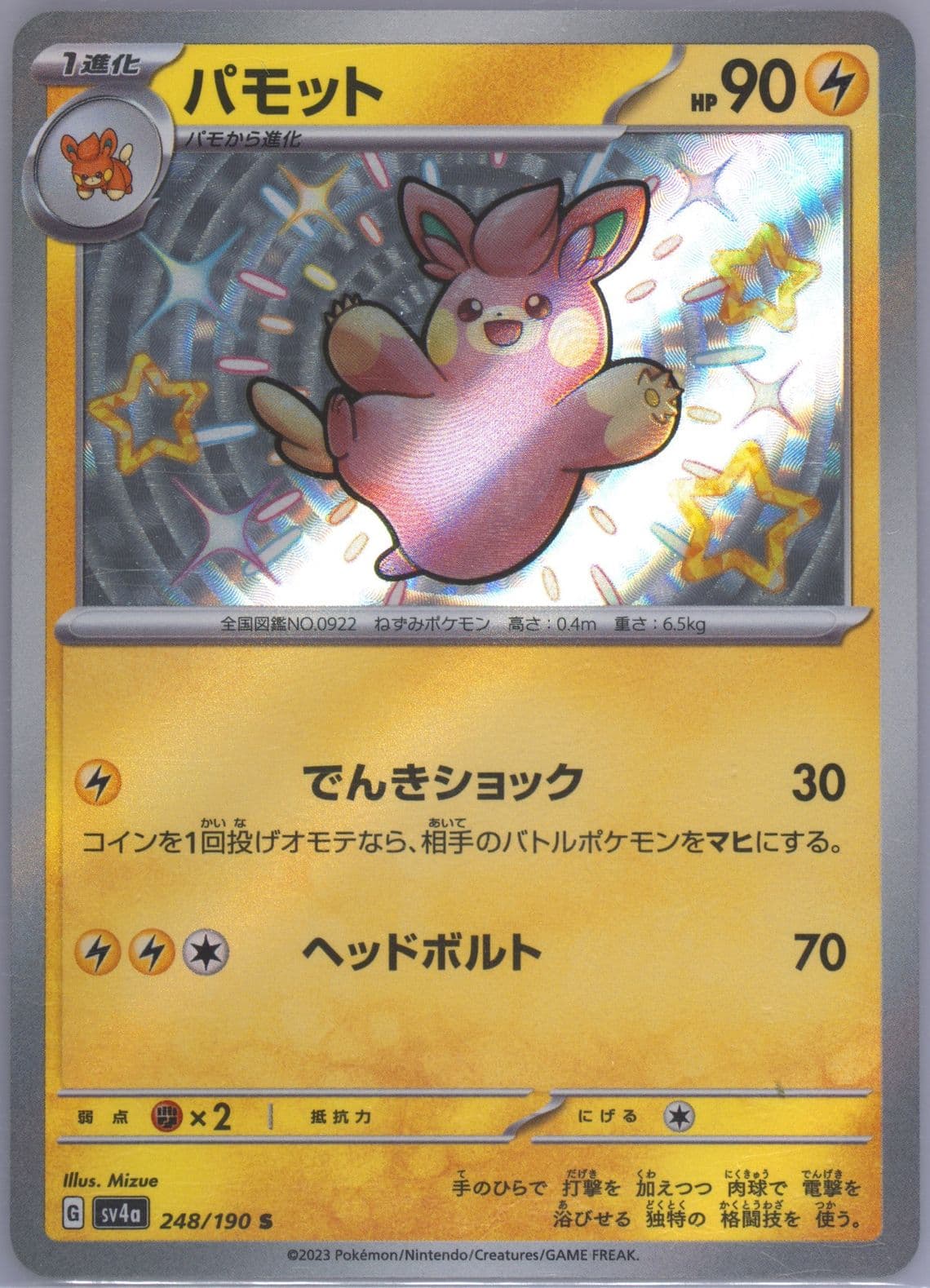 Pawmo S (248) 2023 Pokemon Japanese Sv4a-Shiny Treasure EX