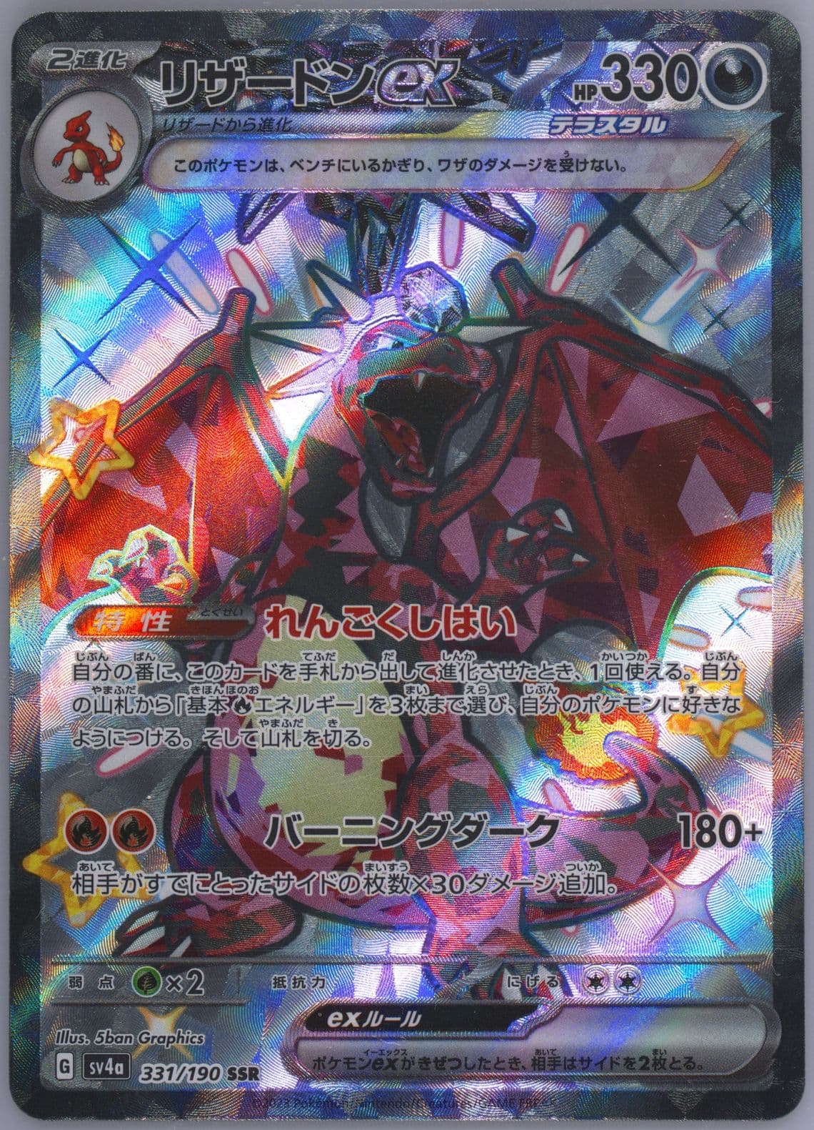 Charizard EX Ssr (331) 2023 Pokemon Japanese Sv4a-Shiny Treasure EX