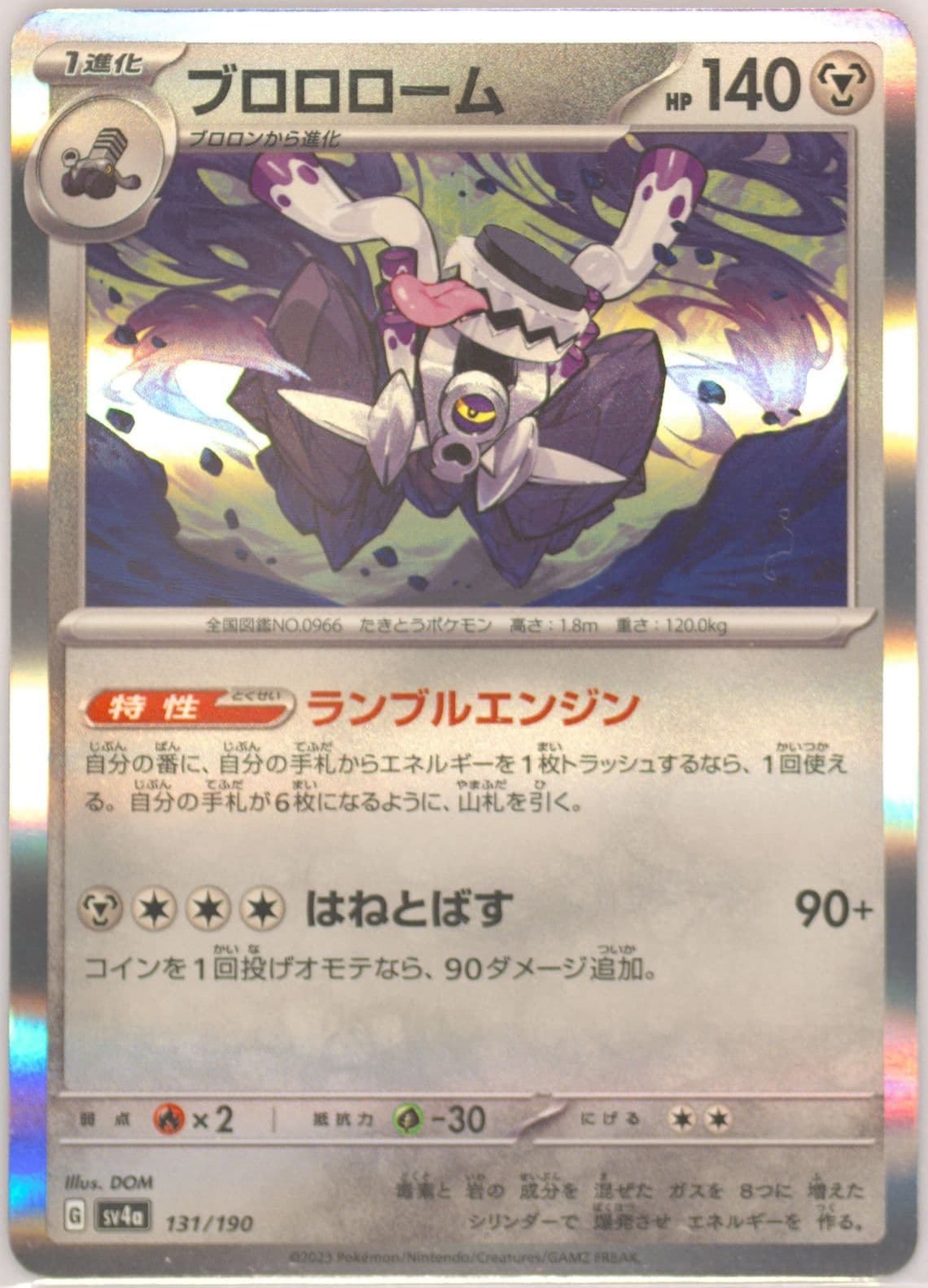 Revavroom (131) 2023 Pokemon Japanese Sv4a-Shiny Treasure EX
