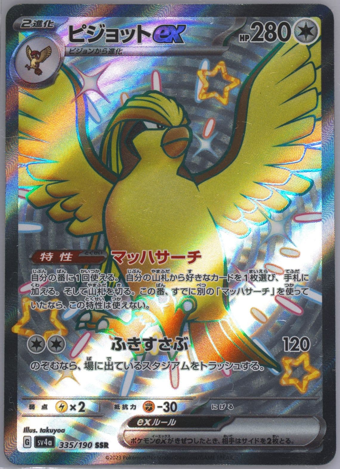 Pidgeot EX Ssr (335) 2023 Pokemon Japanese Sv4a-Shiny Treasure EX