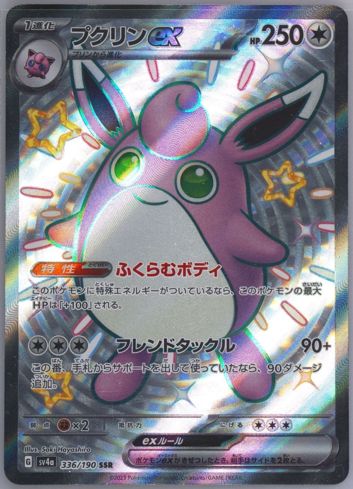 Wigglytuff EX Ssr (336) 2023 Pokemon Japanese Sv4a-Shiny Treasure EX