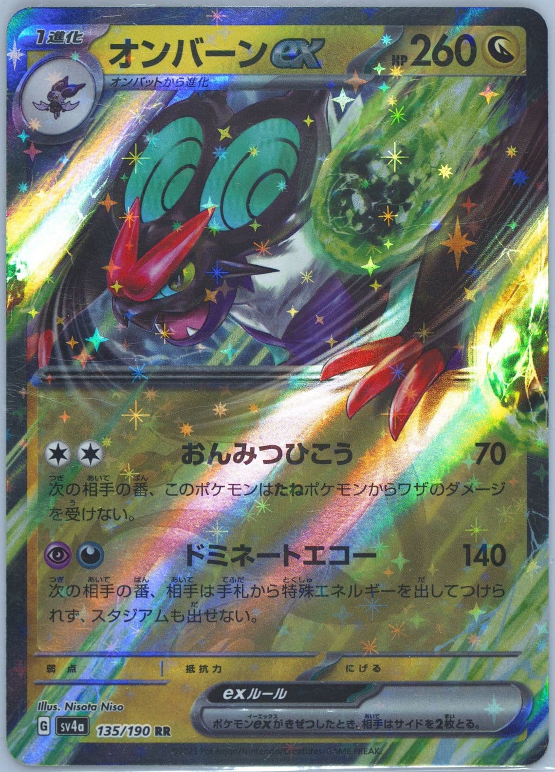 Noivern EX (135) 2023 Pokemon Japanese Sv4a-Shiny Treasure EX