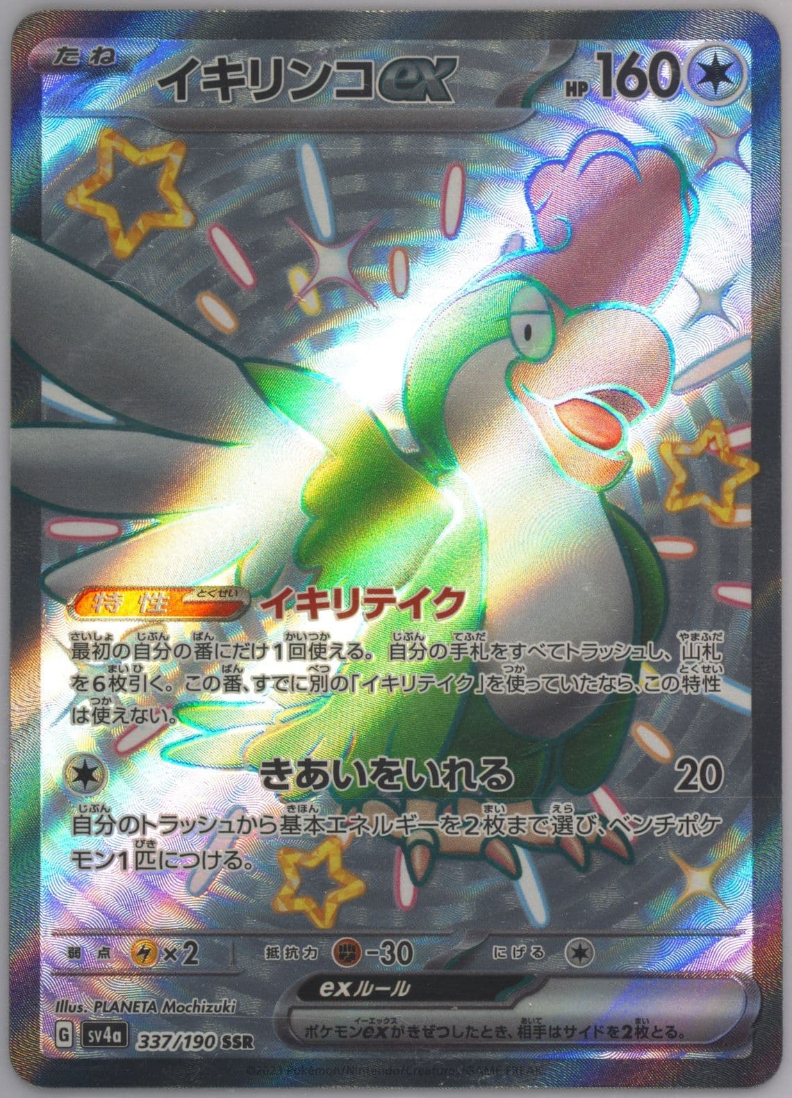 Squawkabilly EX Ssr (337) 2023 Pokemon Japanese Sv4a-Shiny Treasure EX