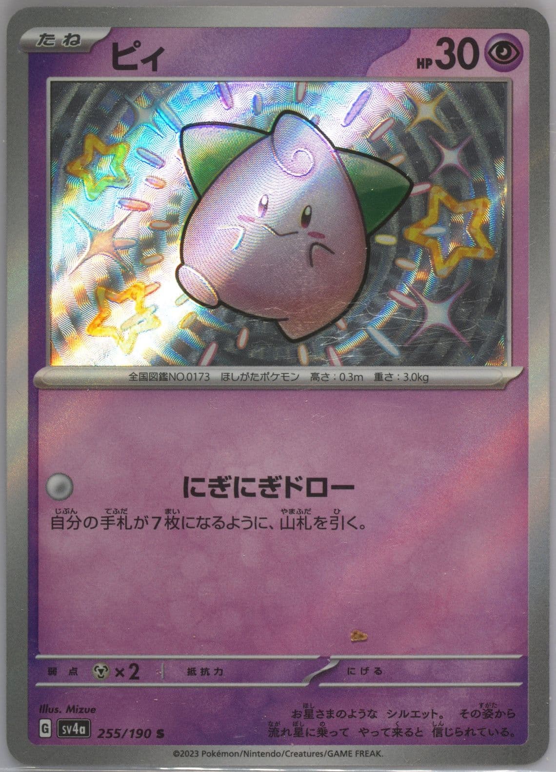 Cleffa S (255) 2023 Pokemon Japanese Sv4a-Shiny Treasure EX