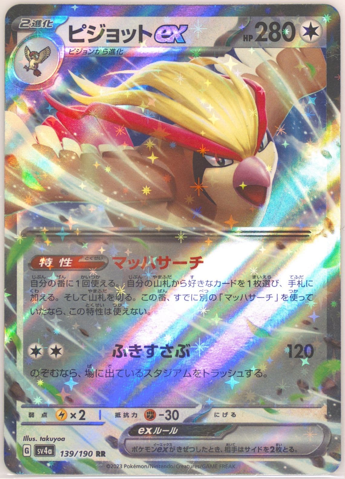 Pidgeot EX (139) 2023 Pokemon Japanese Sv4a-Shiny Treasure EX