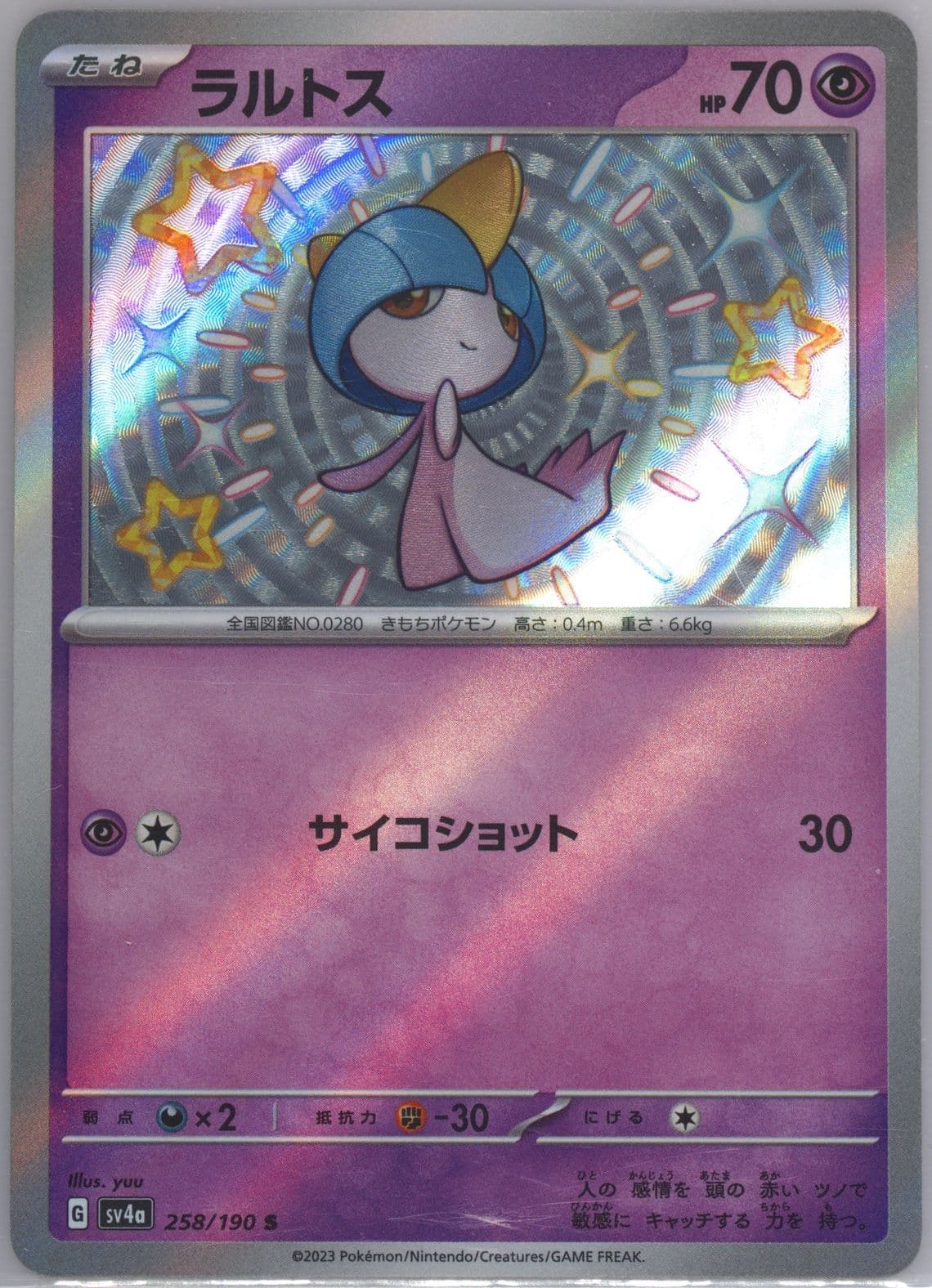 Ralts S (258) 2023 Pokemon Japanese Sv4a-Shiny Treasure EX