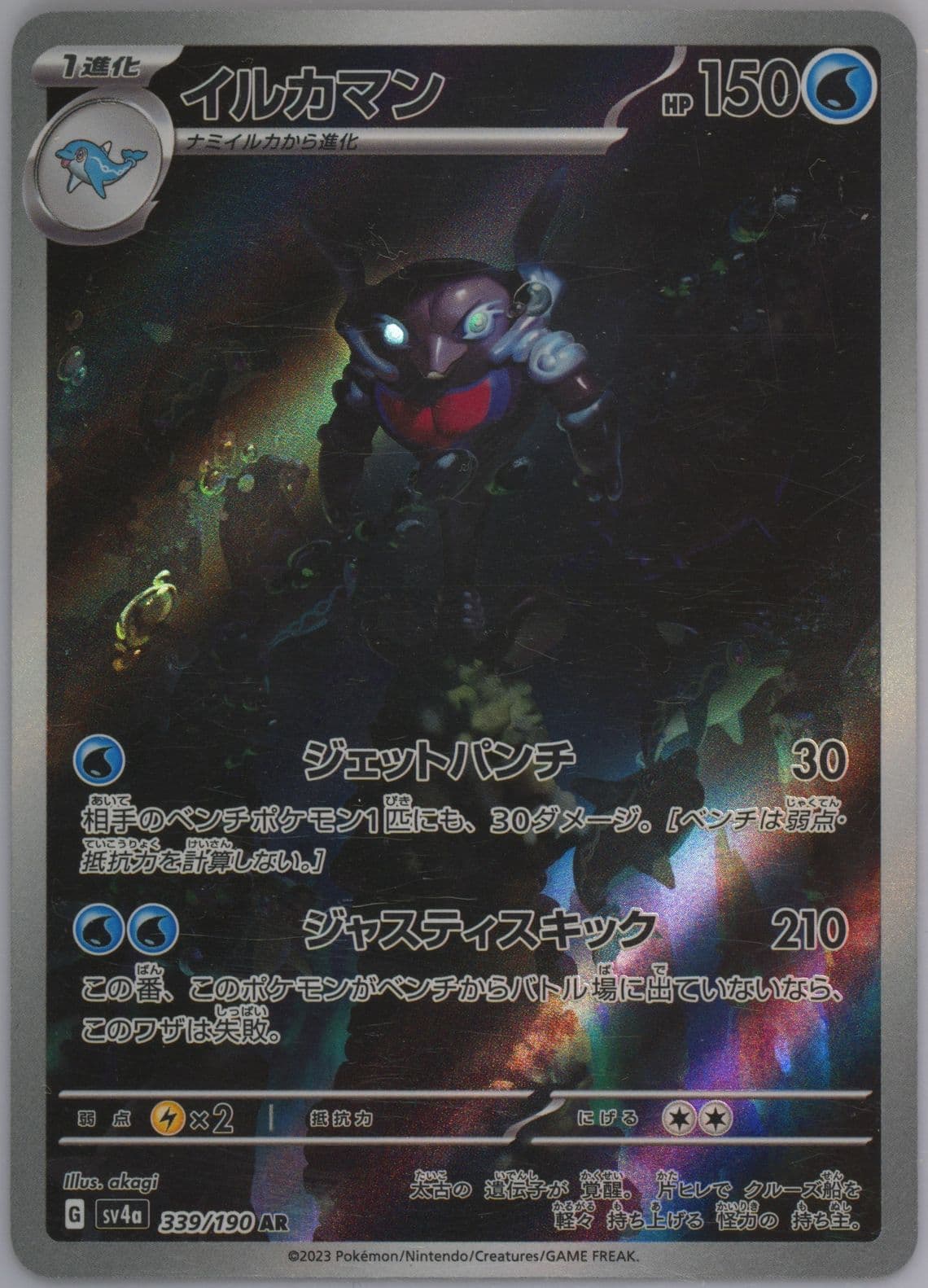 Palafin Art Rare (339) 2023 Pokemon Japanese Sv4a-Shiny Treasure EX
