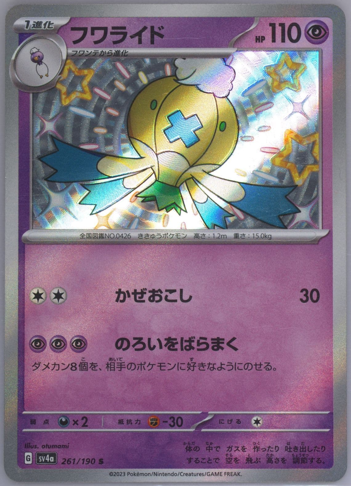 Drifblim S (261) 2023 Pokemon Japanese Sv4a-Shiny Treasure EX