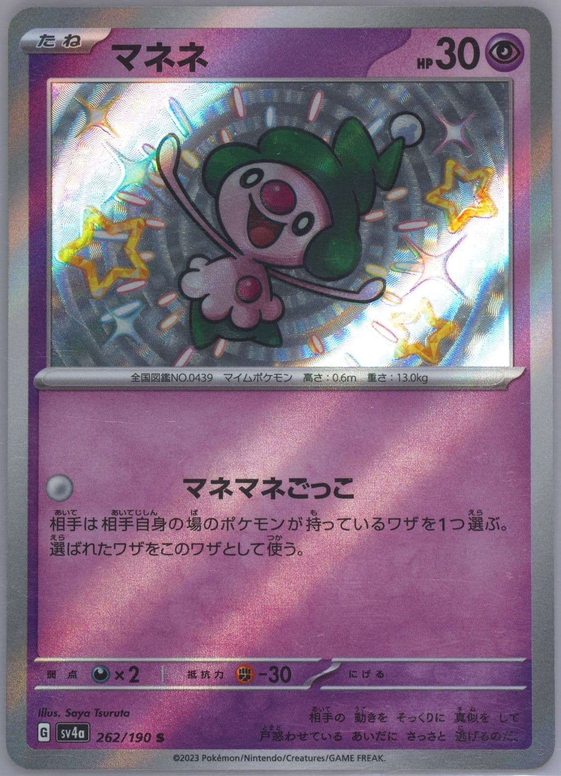 Mime Jr. S (262) 2023 Pokemon Japanese Sv4a-Shiny Treasure EX
