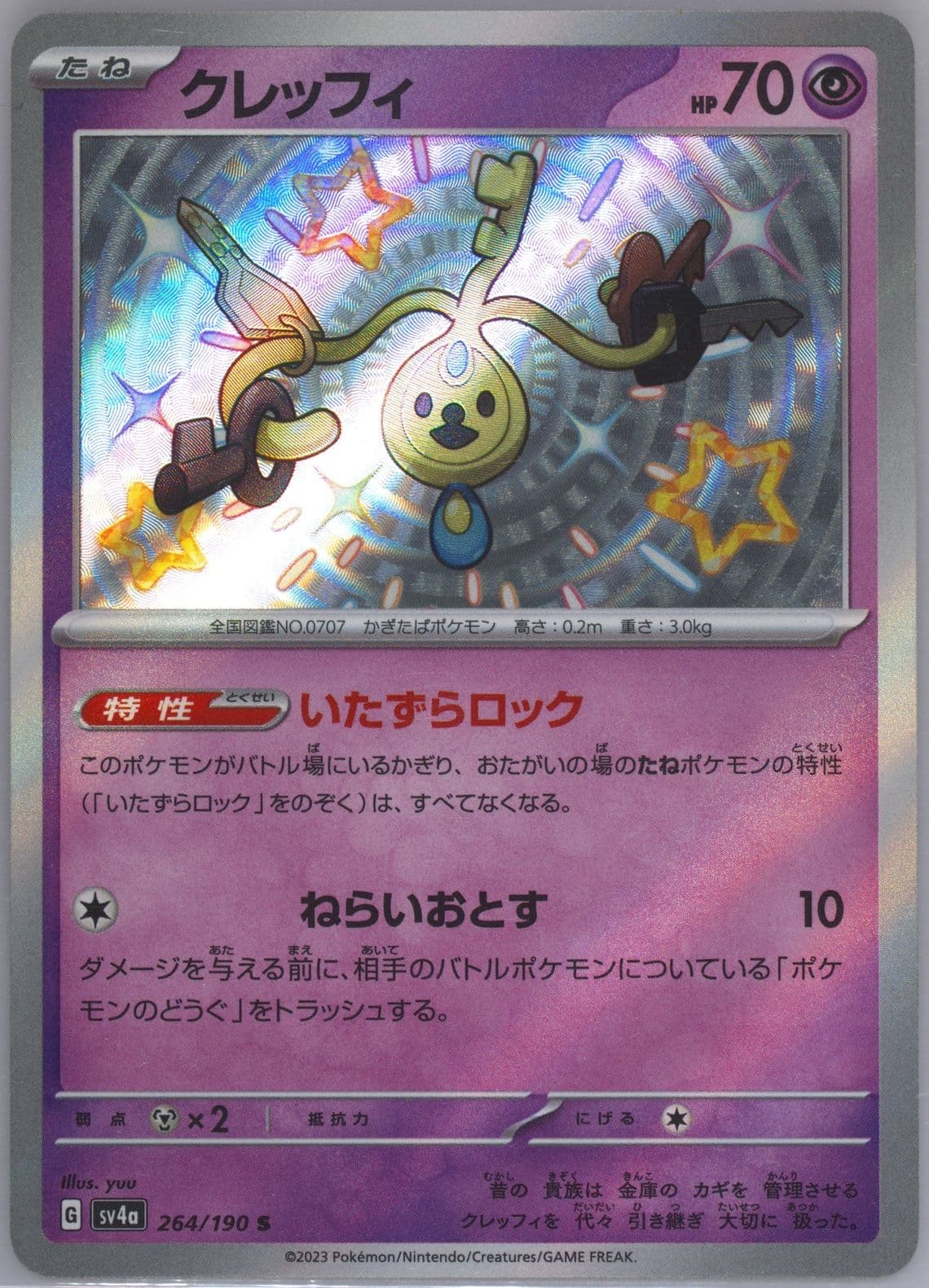 Klefki S (264) 2023 Pokemon Japanese Sv4a-Shiny Treasure EX