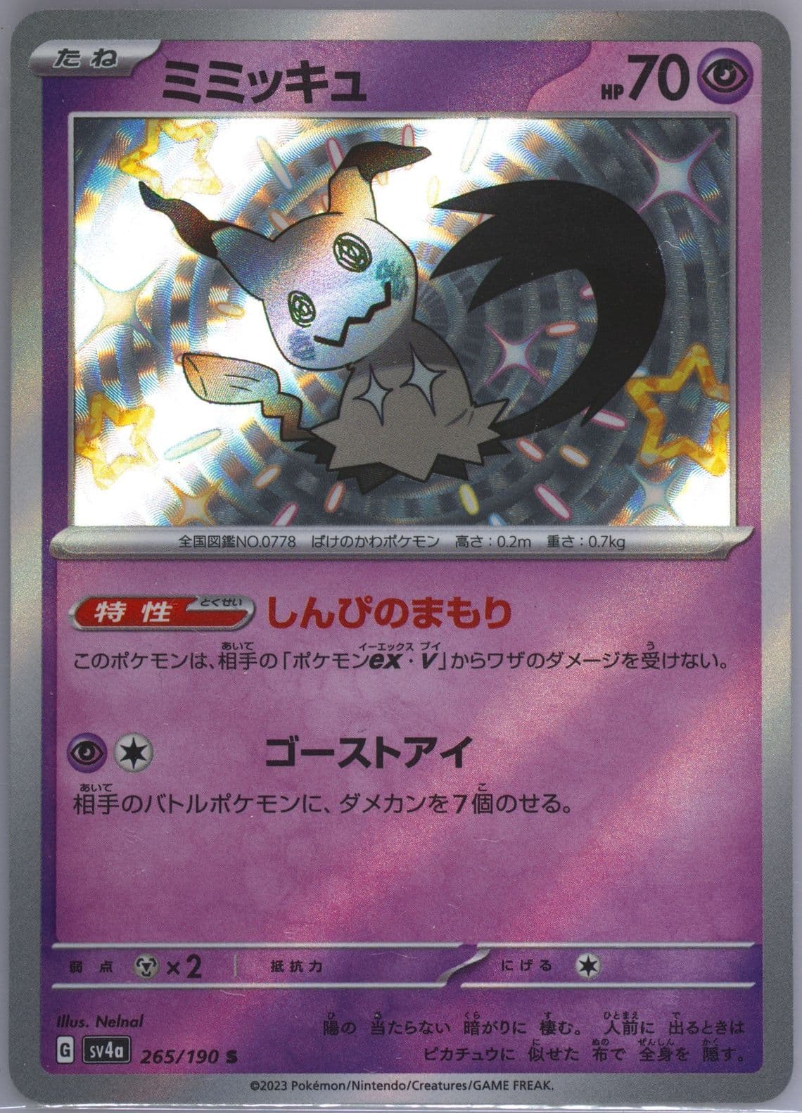 Mimikyu S (265) 2023 Pokemon Japanese Sv4a-Shiny Treasure EX