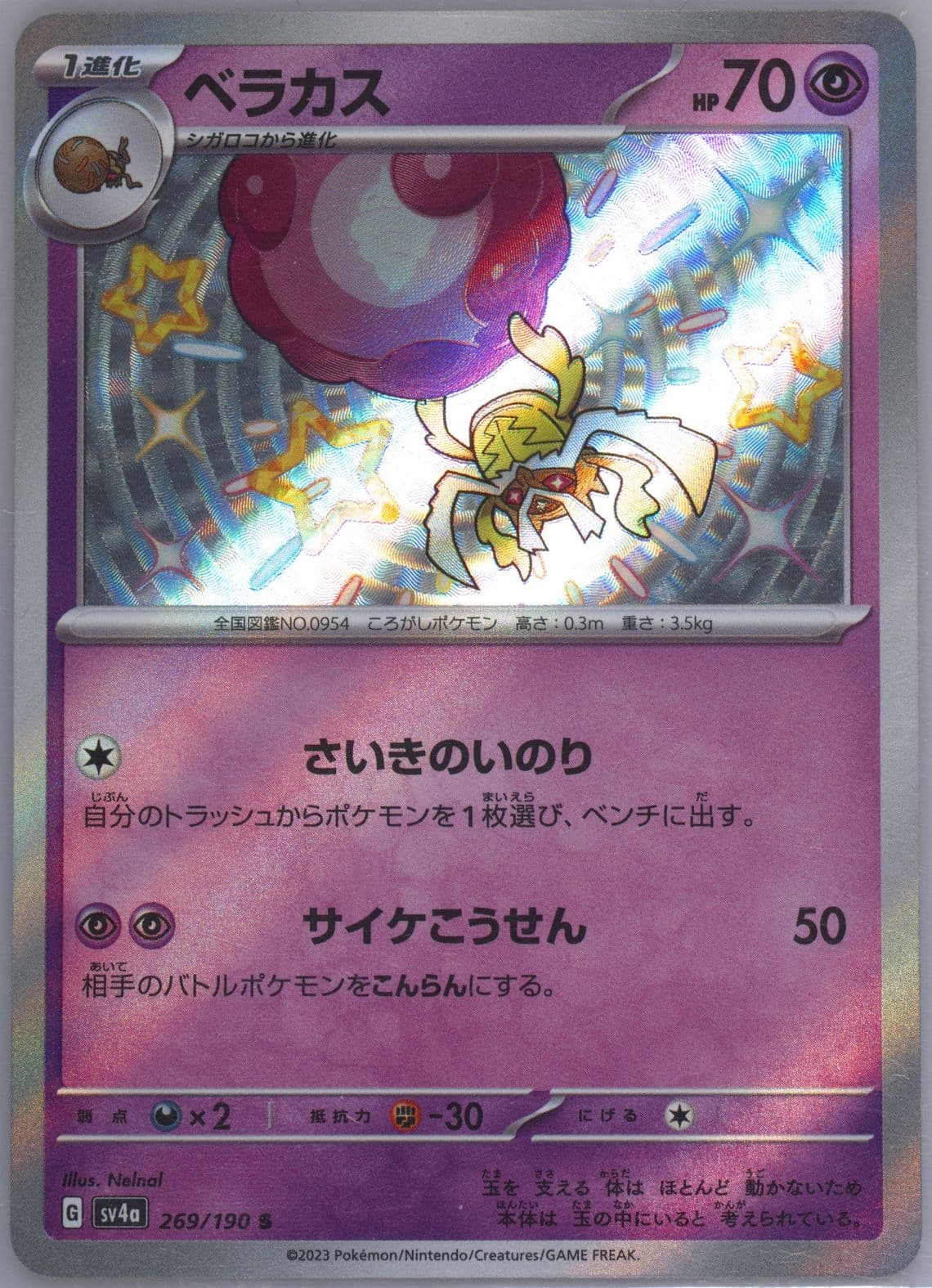 Rabsca S (269) 2023 Pokemon Japanese Sv4a-Shiny Treasure EX