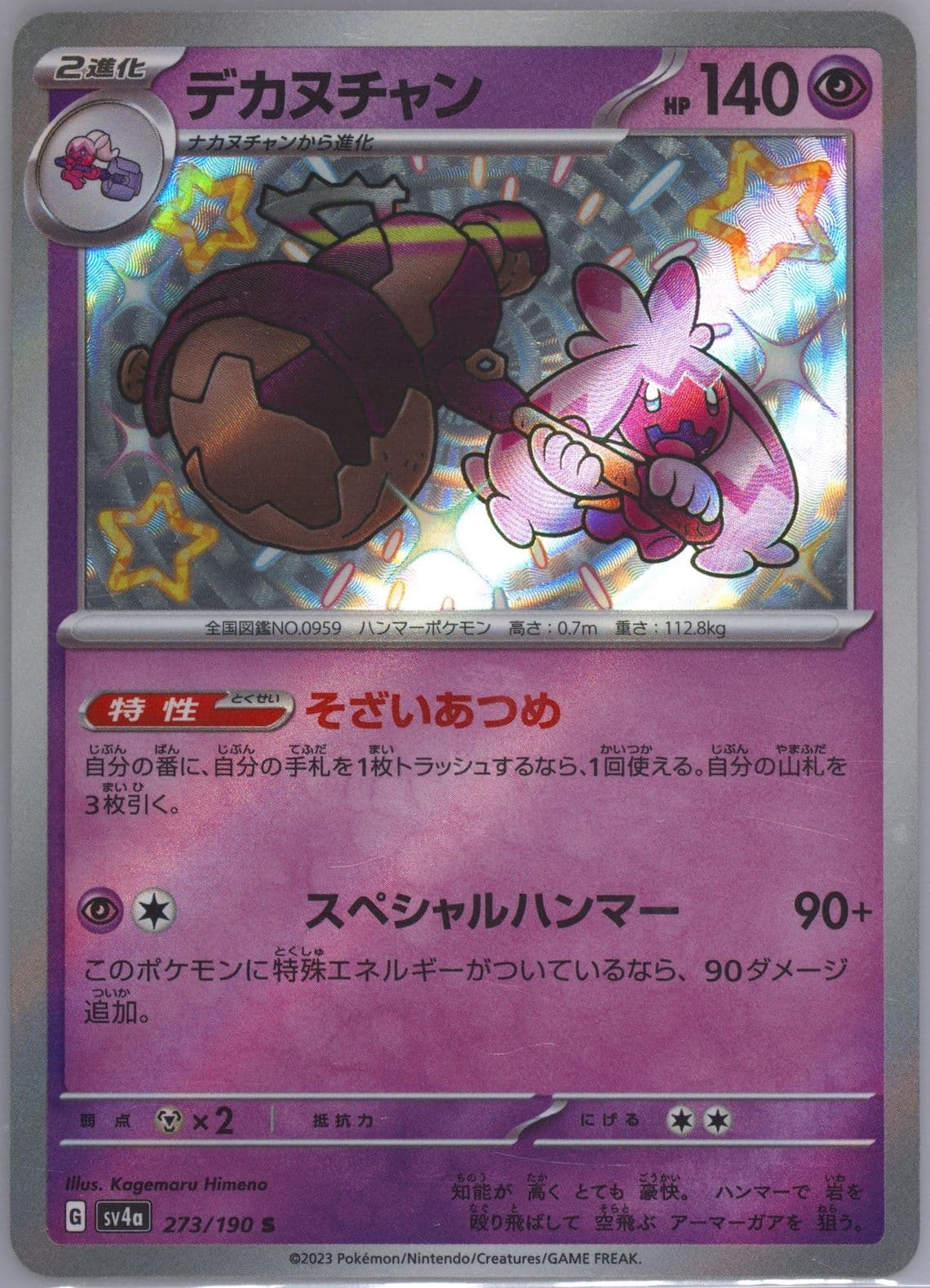 Tinkaton S (273) 2023 Pokemon Japanese Sv4a-Shiny Treasure EX