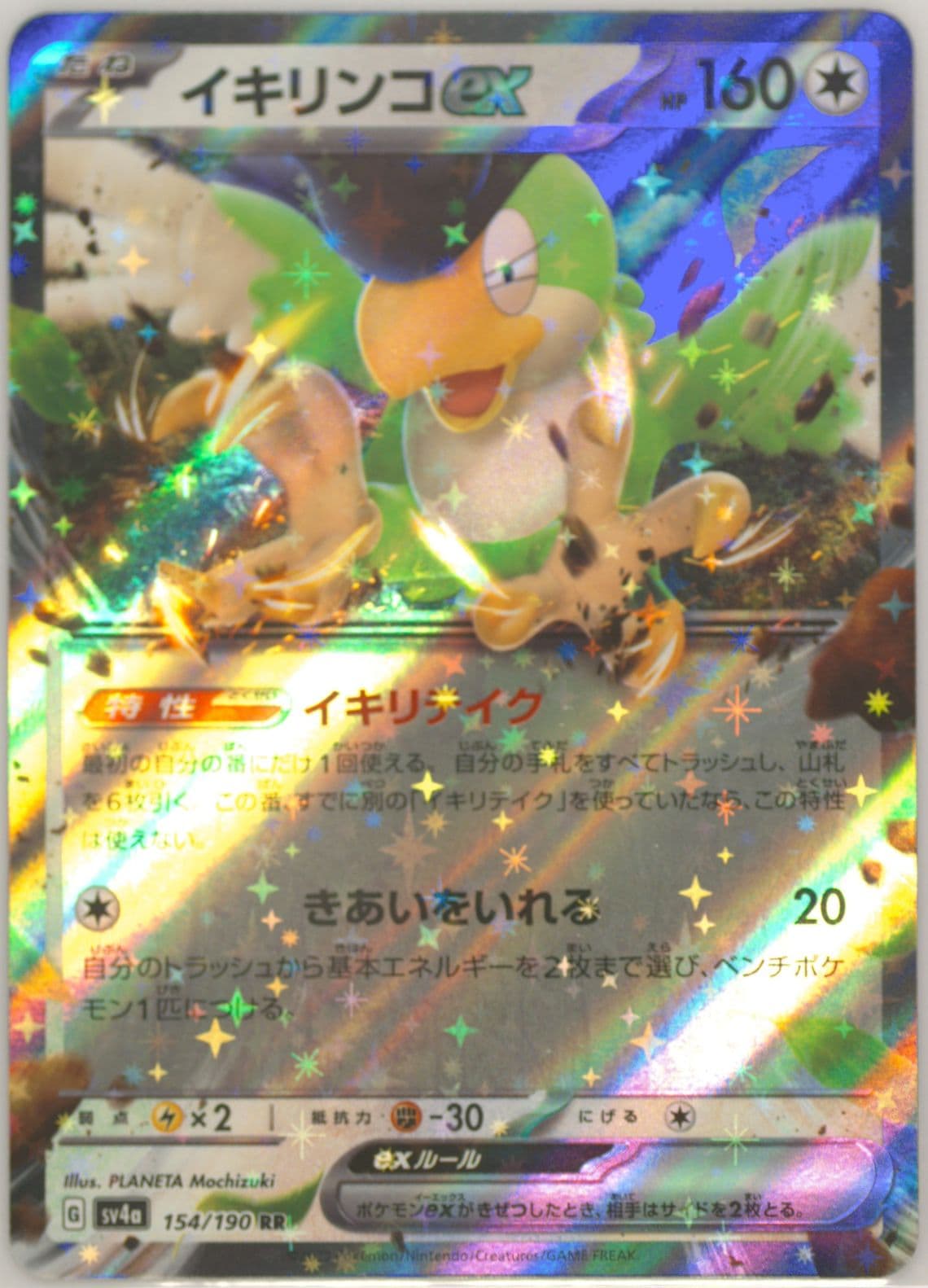 Squawkabilly EX (154) 2023 Pokemon Japanese Sv4a-Shiny Treasure EX