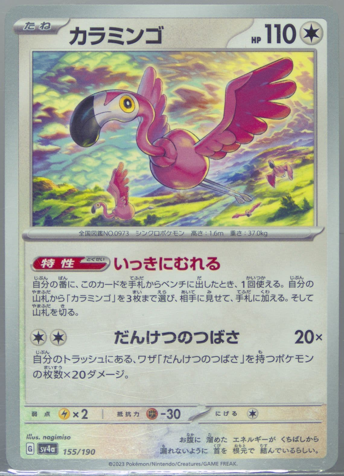 Flamigo (155) 2023 Pokemon Japanese Sv4a-Shiny Treasure EX