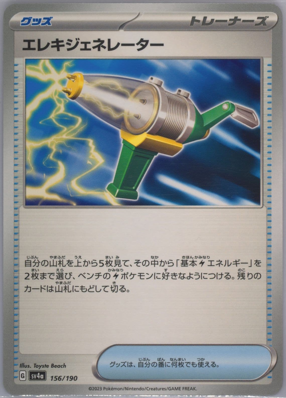 Electric Generator (156) 2023 Pokemon Japanese Sv4a-Shiny Treasure EX