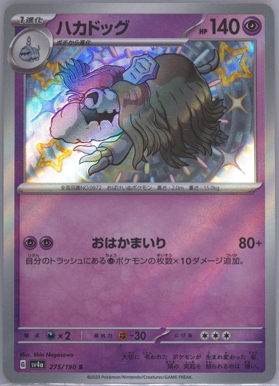 Houndstone S (275) 2023 Pokemon Japanese Sv4a-Shiny Treasure EX