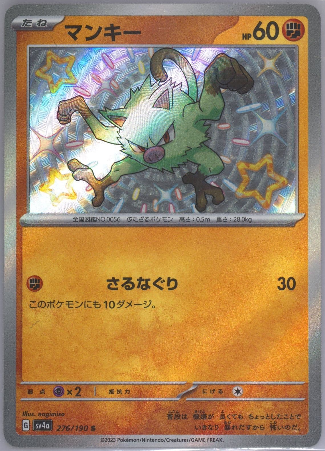 Mankey S (276) 2023 Pokemon Japanese Sv4a-Shiny Treasure EX