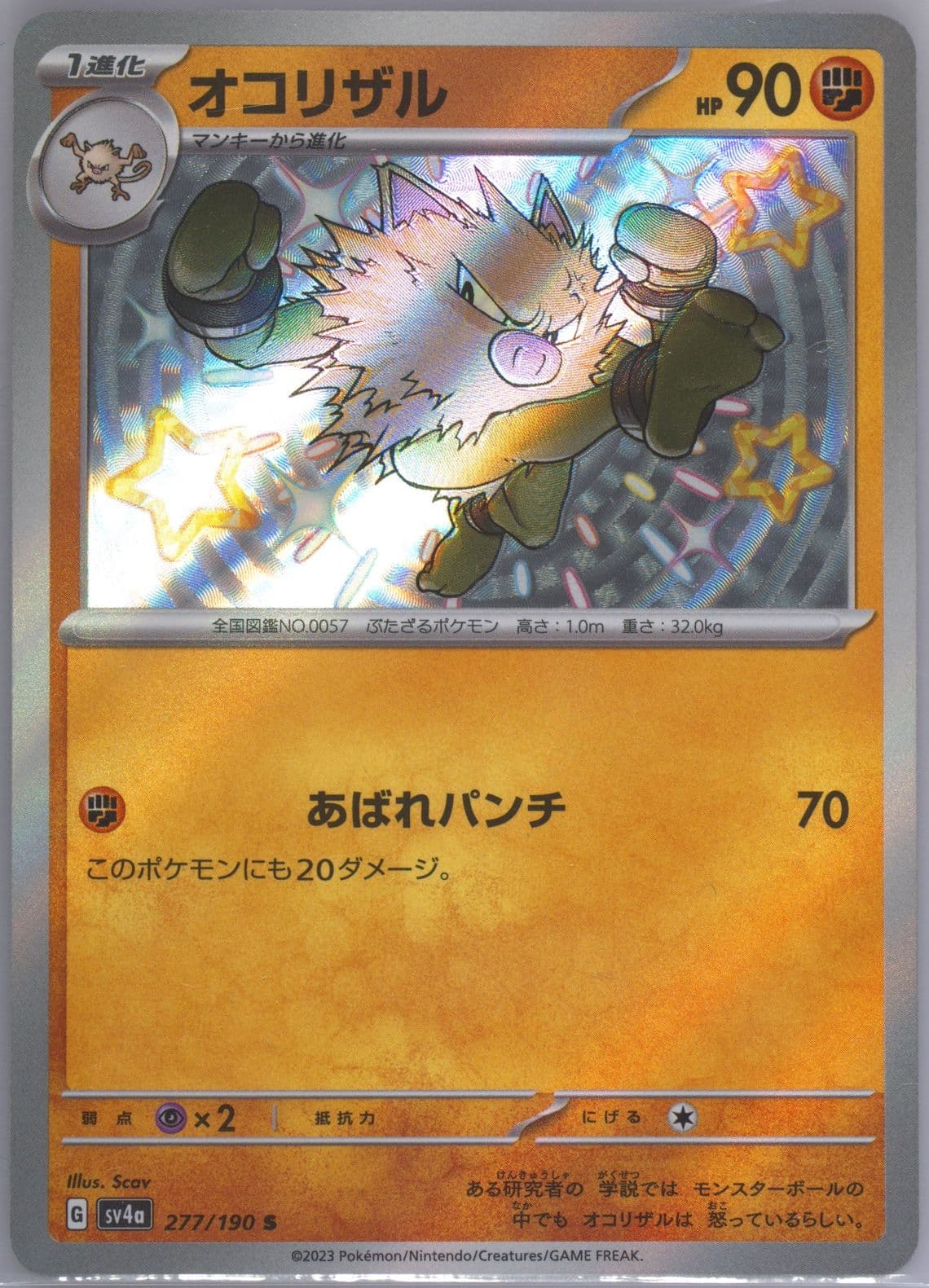Primeape S (277) 2023 Pokemon Japanese Sv4a-Shiny Treasure EX