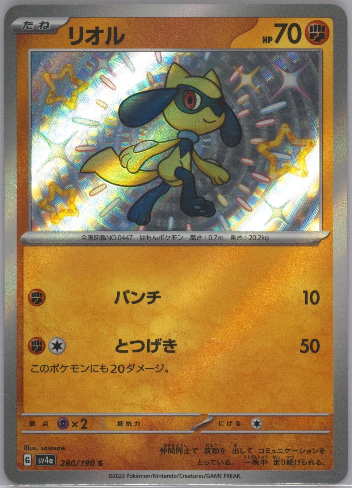 Riolu S (280) 2023 Pokemon Japanese Sv4a-Shiny Treasure EX