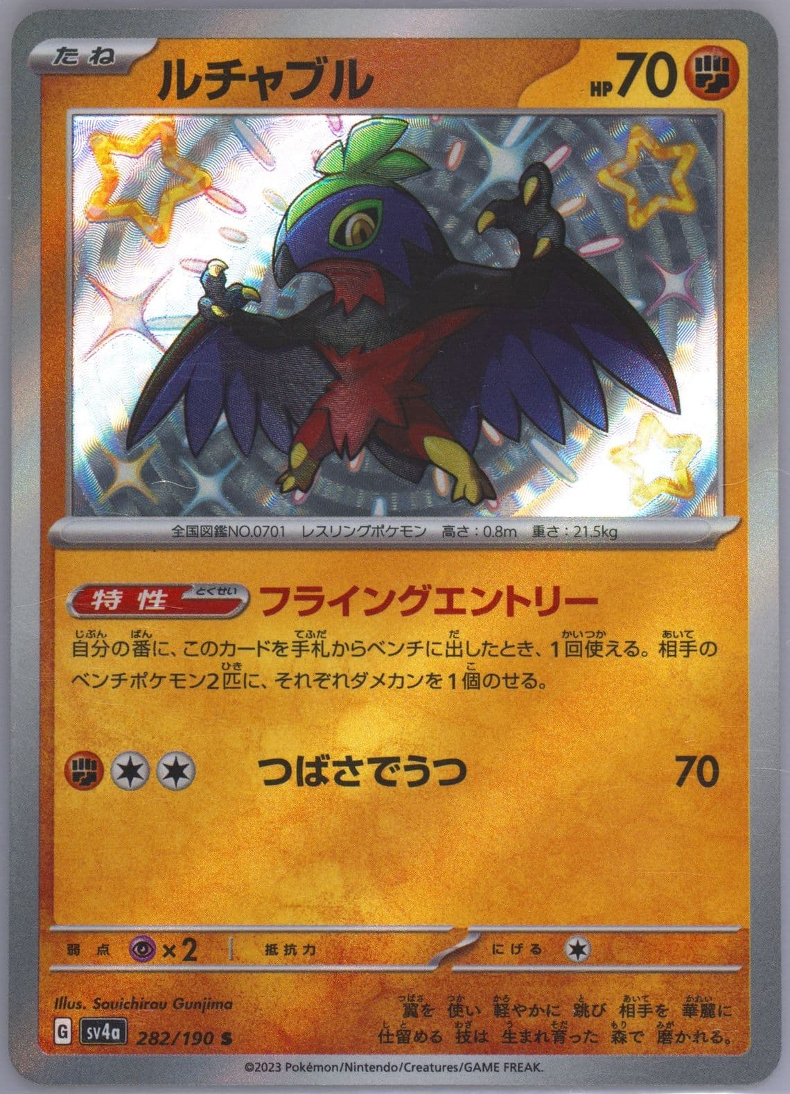 Hawlucha S (282) 2023 Pokemon Japanese Sv4a-Shiny Treasure EX