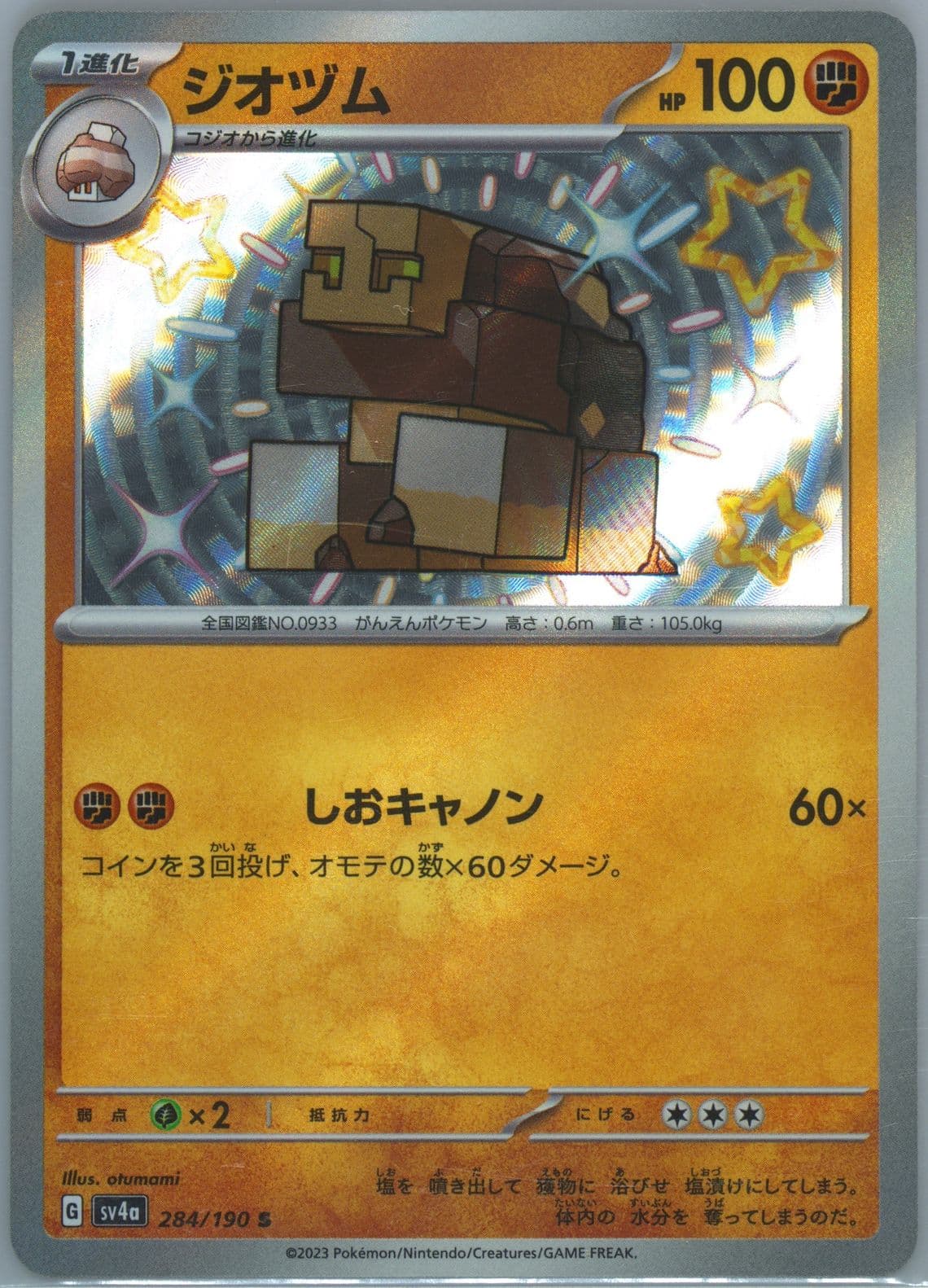 Naclstack S (284) 2023 Pokemon Japanese Sv4a-Shiny Treasure EX