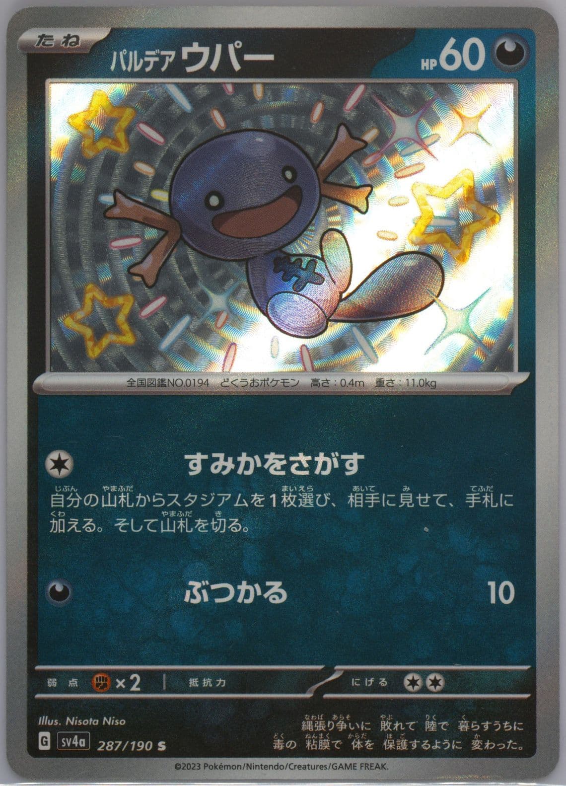 Paldean Wooper S (287) 2023 Pokemon Japanese Sv4a-Shiny Treasure EX