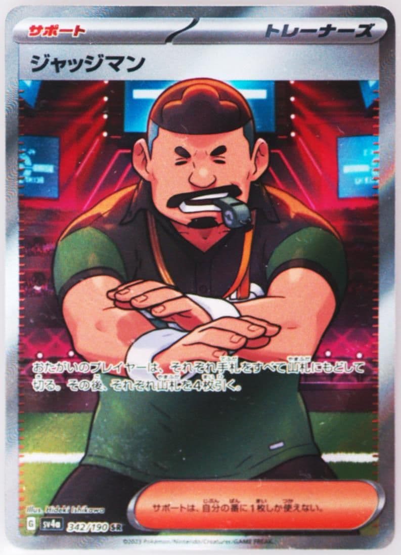 Judge Super Rare (342) 2023 Pokemon Japanese Sv4a-Shiny Treasure EX