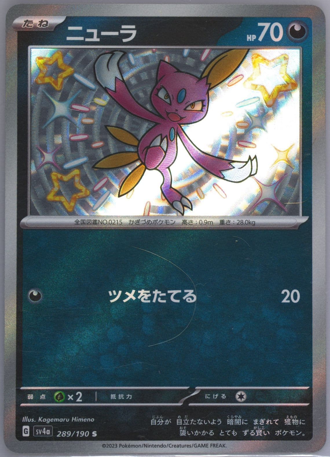 Sneasel S (289) 2023 Pokemon Japanese Sv4a-Shiny Treasure EX