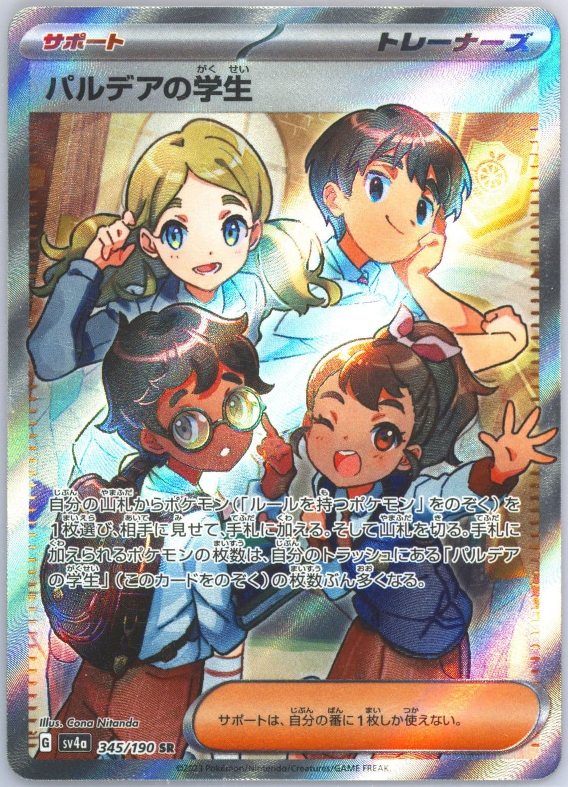 Paldean Student Super Rare (345) 2023 Pokemon Japanese Sv4a-Shiny Treasure EX