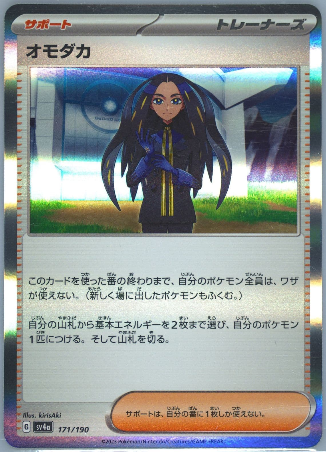 Geeta (171) 2023 Pokemon Japanese Sv4a-Shiny Treasure EX