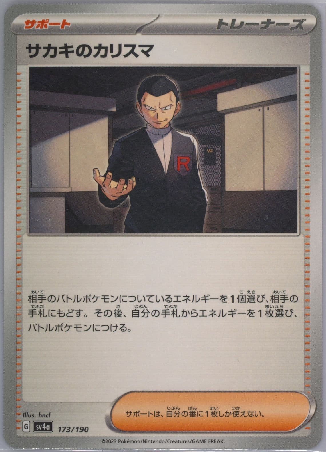 Giovanni's Charisma (173) 2023 Pokemon Japanese Sv4a-Shiny Treasure EX