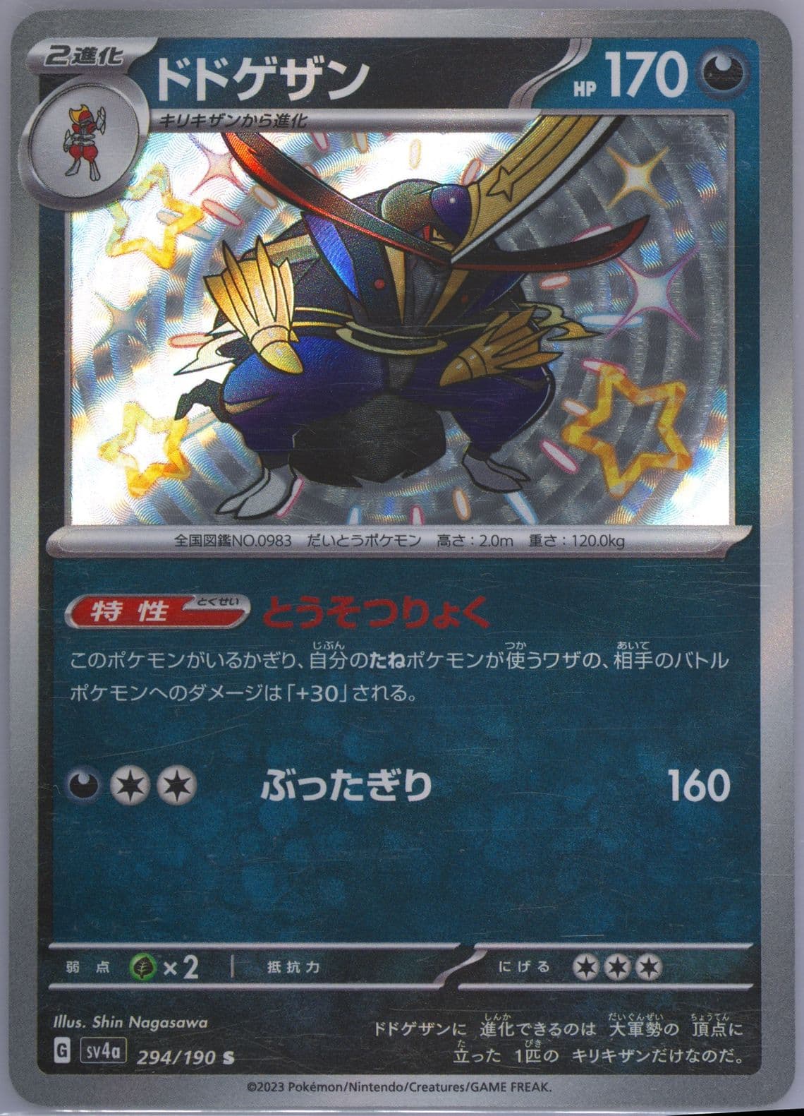 Kingambit S (294) 2023 Pokemon Japanese Sv4a-Shiny Treasure EX