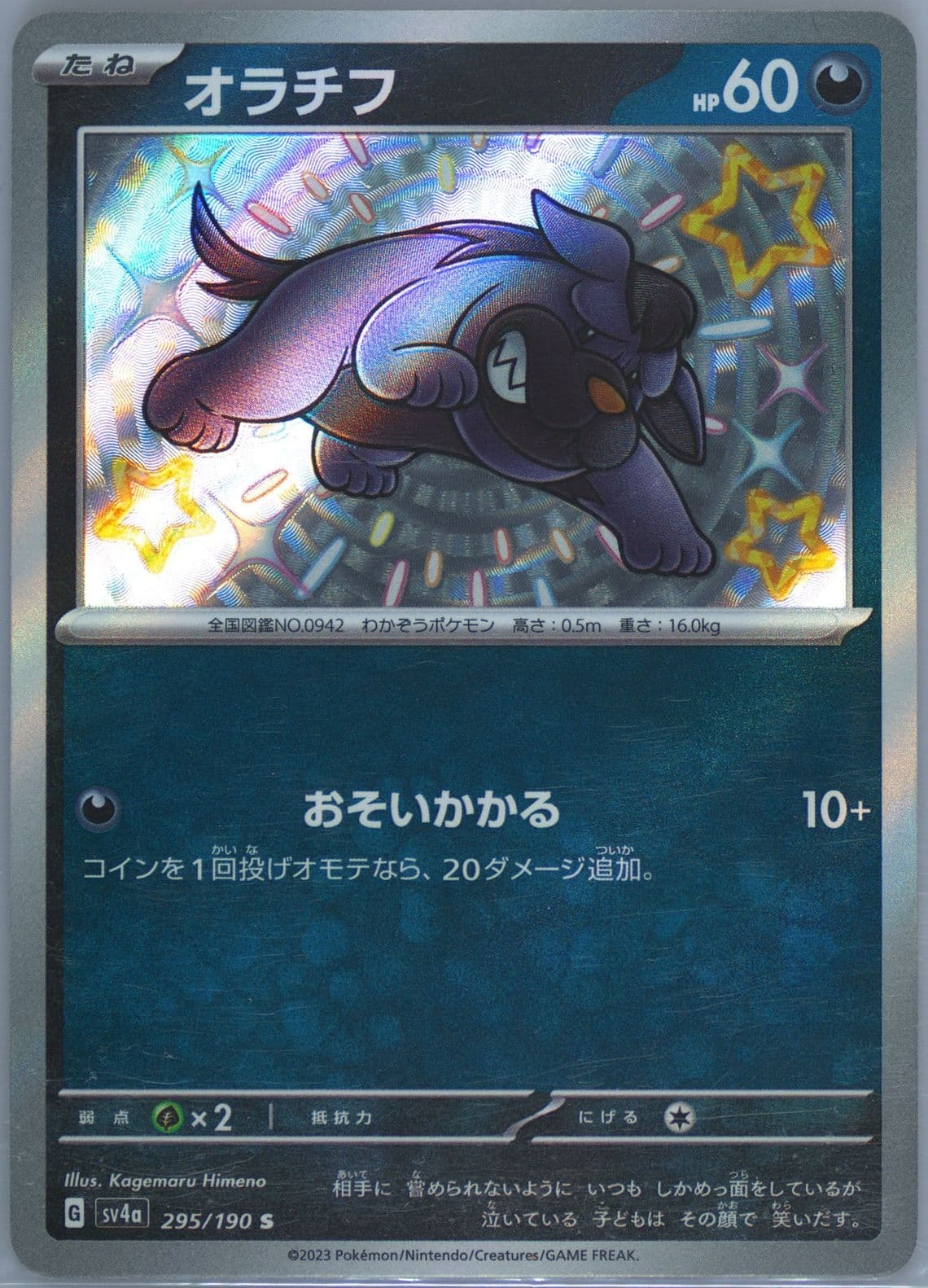 Maschiff S (295) 2023 Pokemon Japanese Sv4a-Shiny Treasure EX