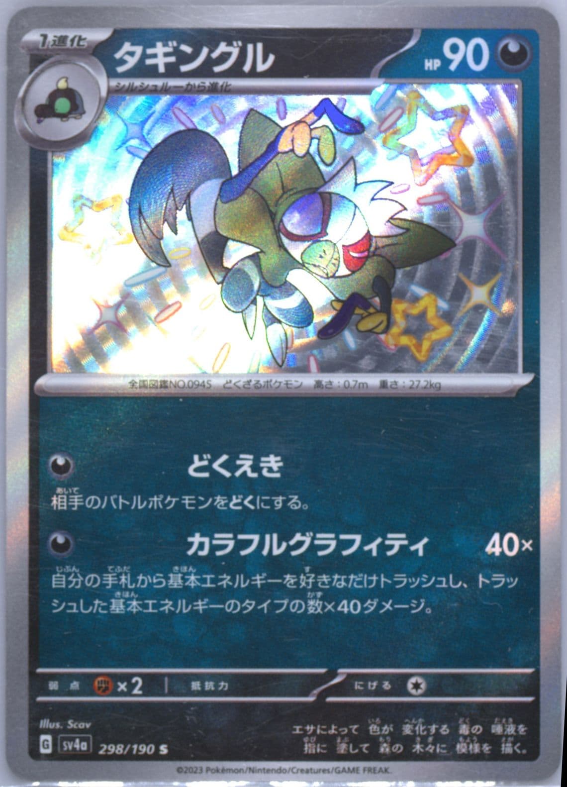 Grafaiai S (298) 2023 Pokemon Japanese Sv4a-Shiny Treasure EX