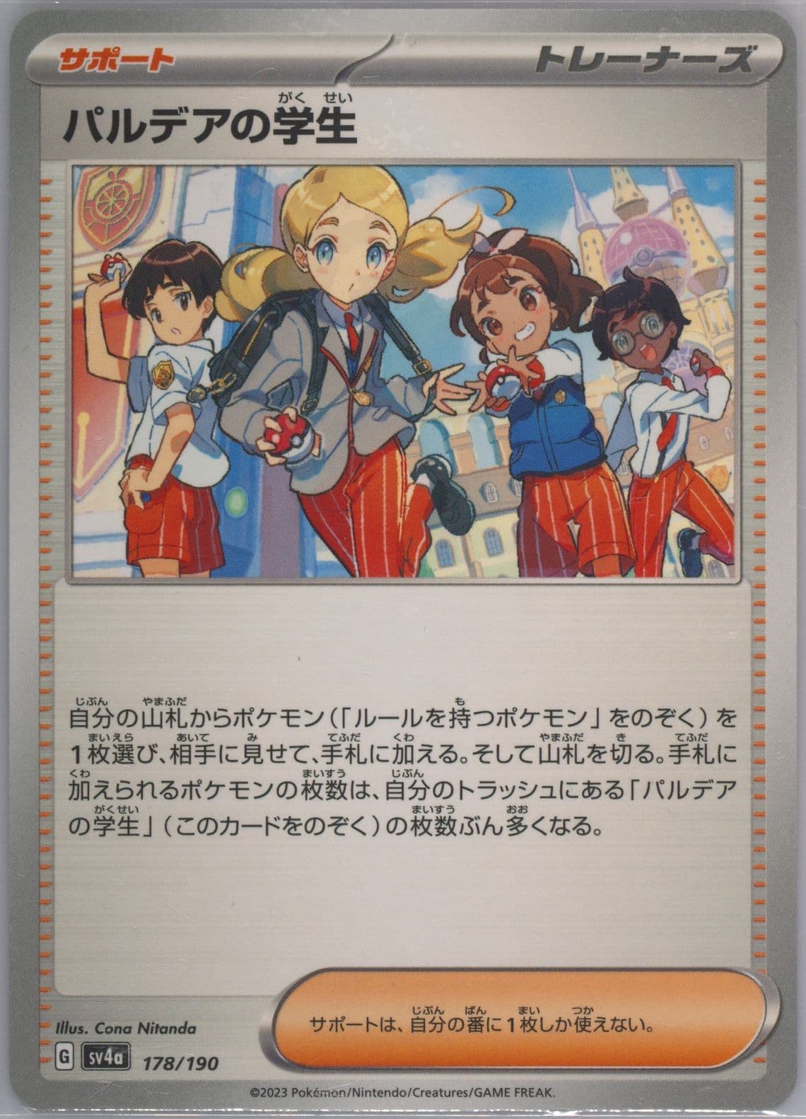 Paldean Student (178) 2023 Pokemon Japanese Sv4a-Shiny Treasure EX