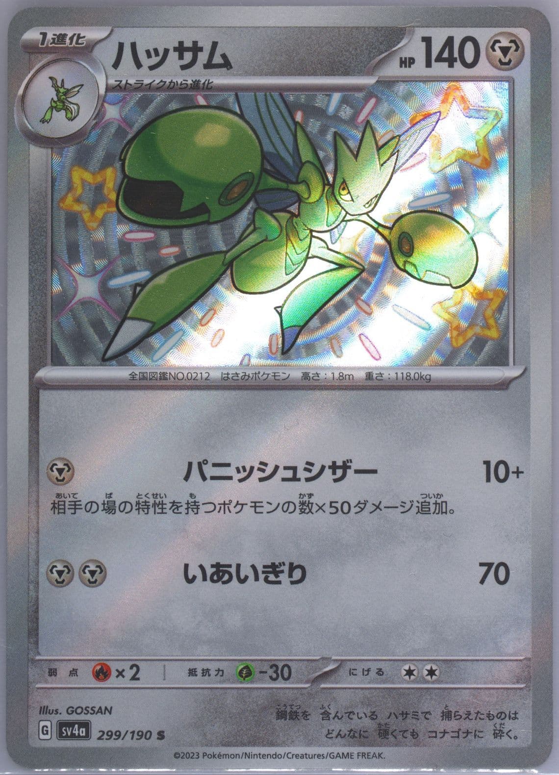 Scizor S (299) 2023 Pokemon Japanese Sv4a-Shiny Treasure EX
