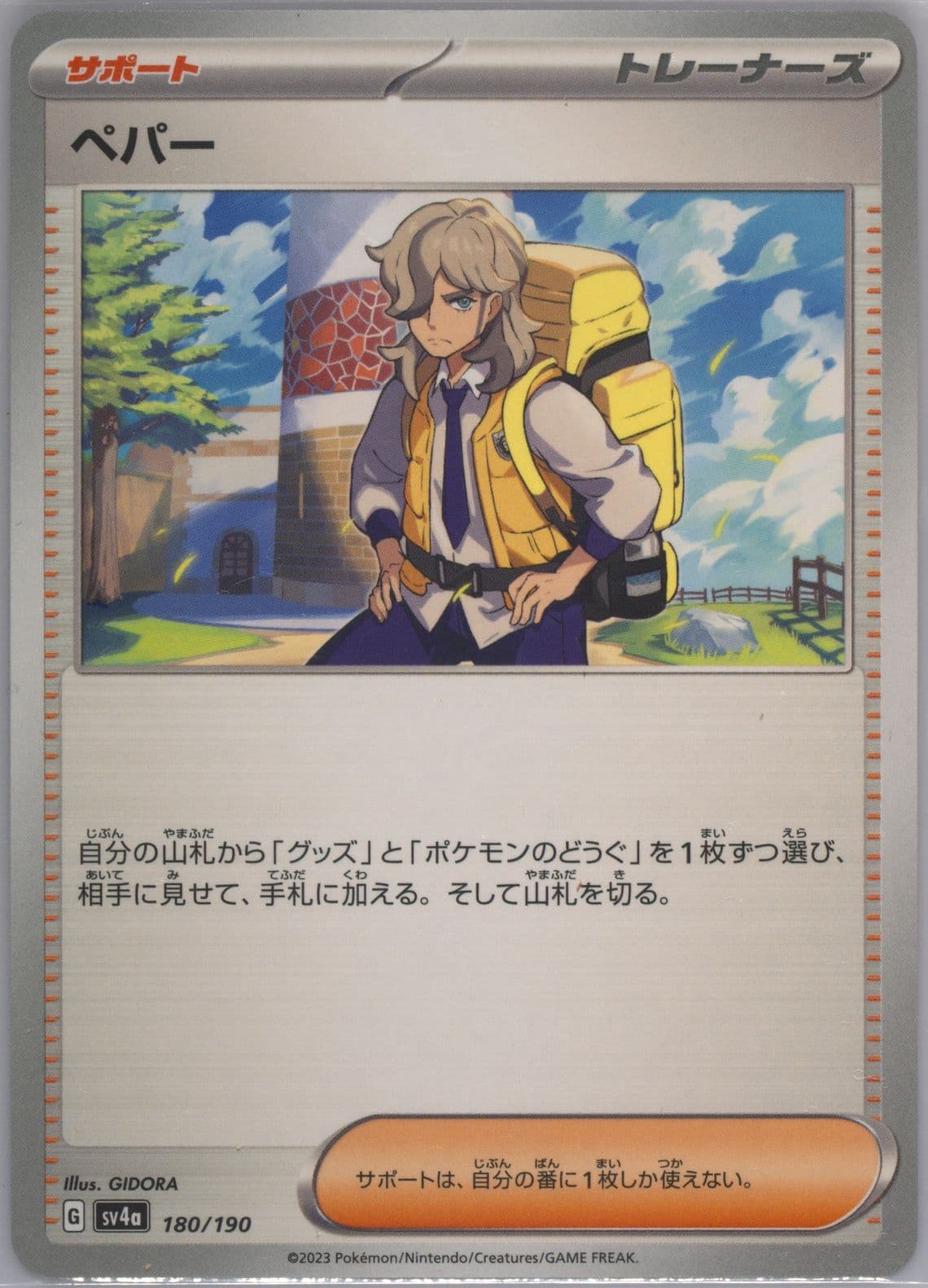 Arven (180) 2023 Pokemon Japanese Sv4a-Shiny Treasure EX